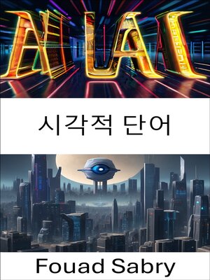 cover image of 시각적 단어